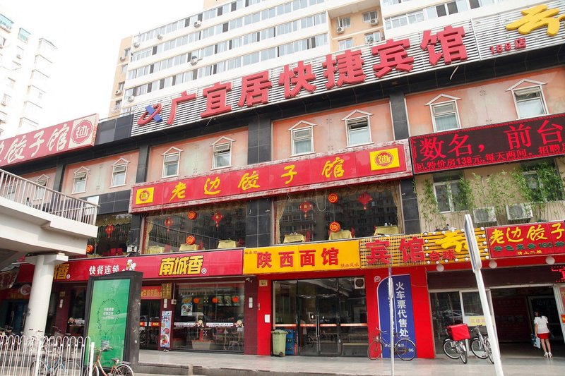速8酒店(北京广渠门内大街店)