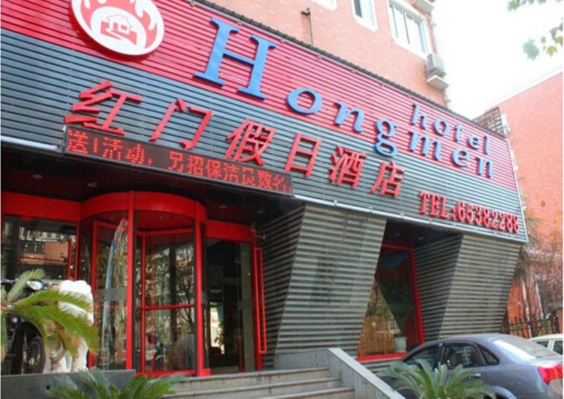 上海红门假日酒店