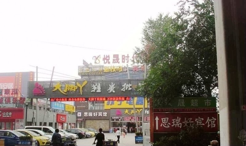 上海思瑞好酒店