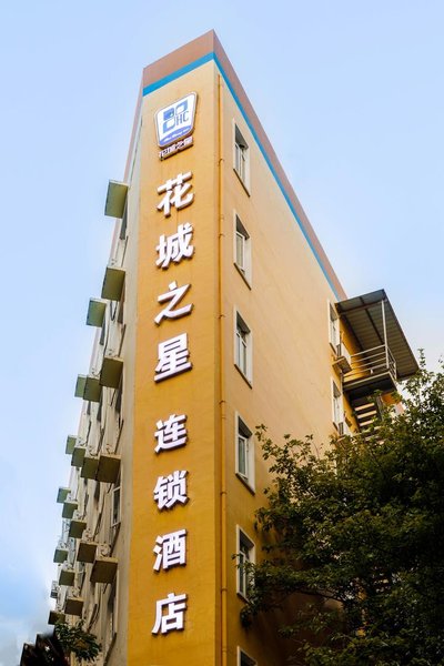 君乐酒店(广州动物园地铁站店)