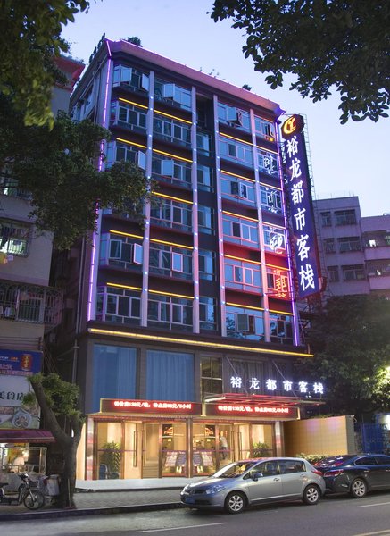 深圳裕龙都市客栈