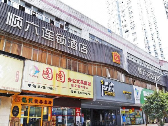 顺六酒店(深圳会展中心岗厦地铁站店)