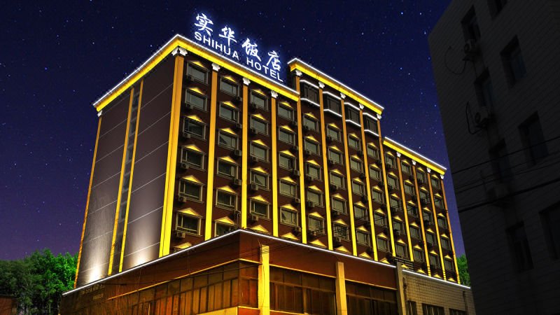 北京实华饭店(国展三元桥店)