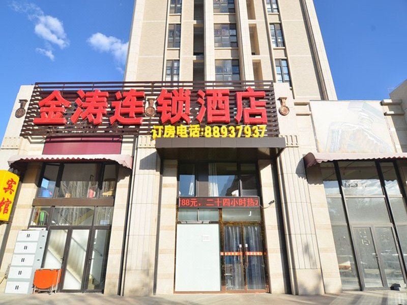 金涛连锁酒店(北京石景山游乐园店)