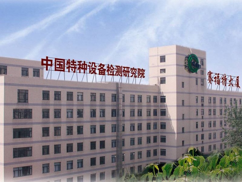 北京赛福特饭店