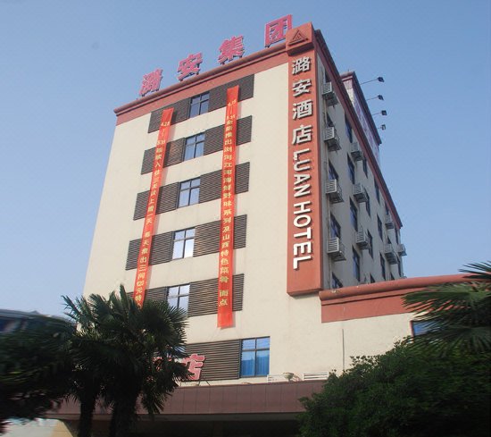 上海潞安酒店(宁国路店)