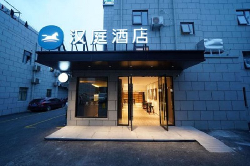 汉庭酒店(上海五角场市光路店)