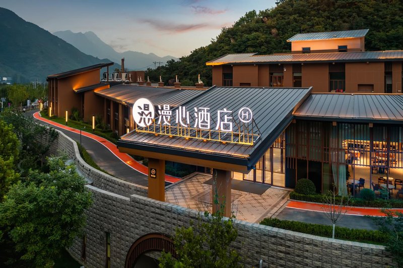 北京黄花城水长城漫心府