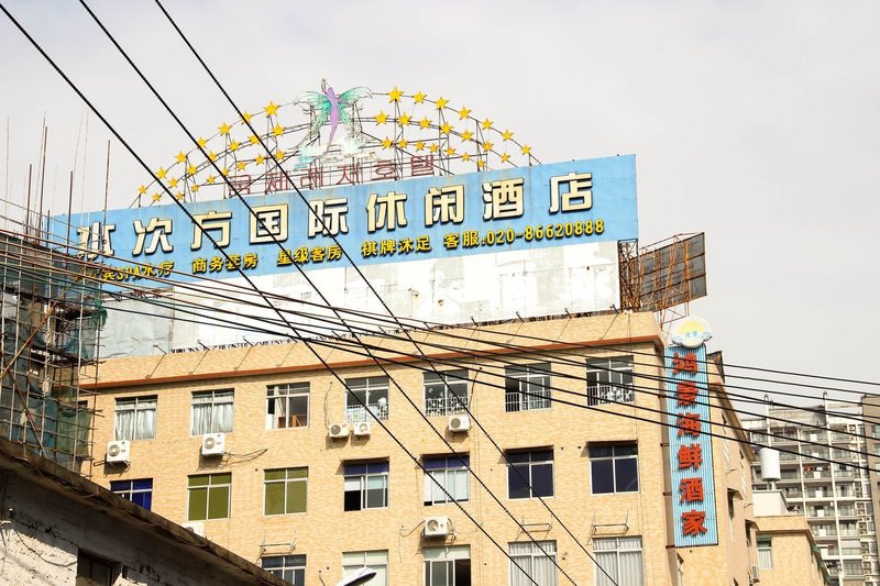 广州水次方国际休闲酒店