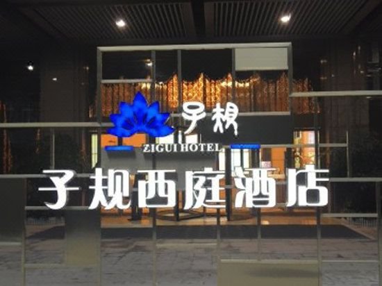 成都玛兰朵酒店