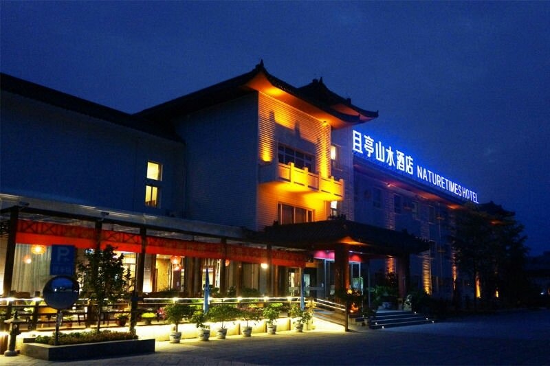 北京且亭山水酒店