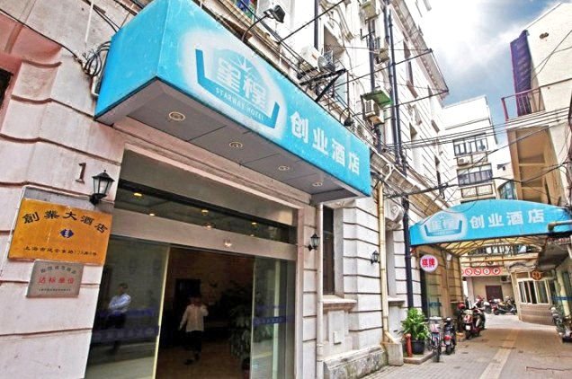 宿适精选酒店(上海延安东路店)