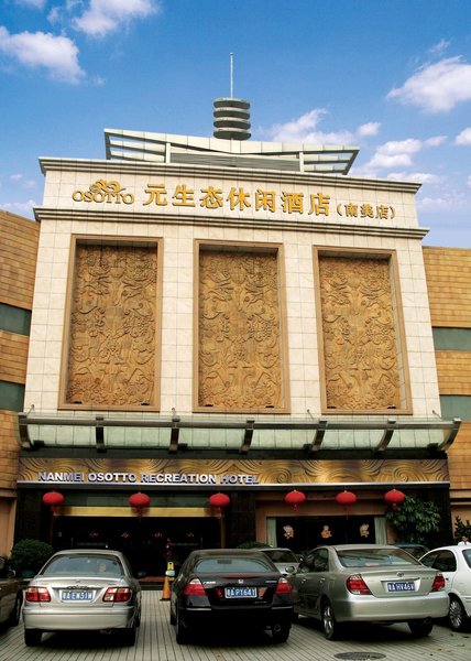 广州南美元生态休闲大酒店