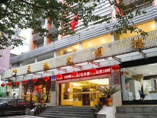 深圳天池宾馆
