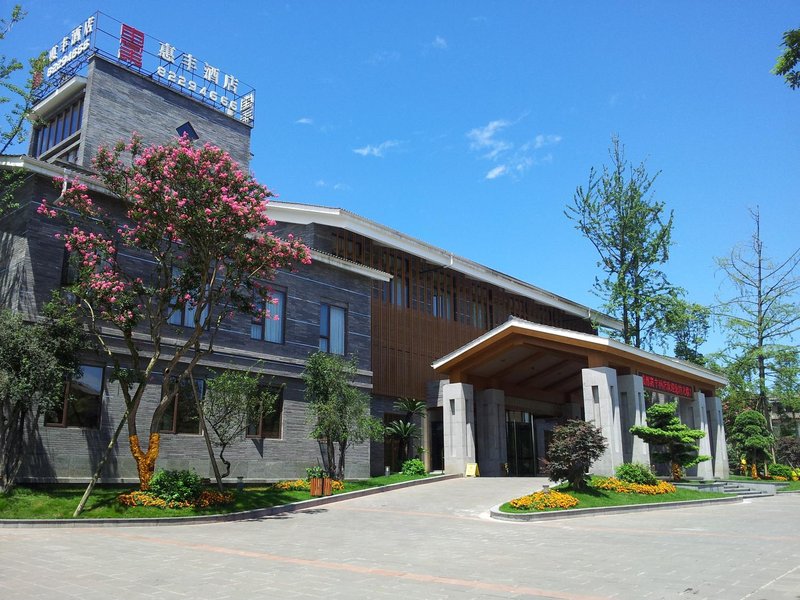 街子古镇惠丰精品度假酒店