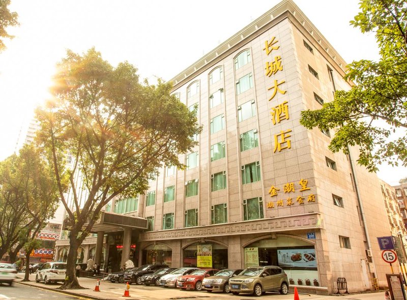 深圳长城大酒店