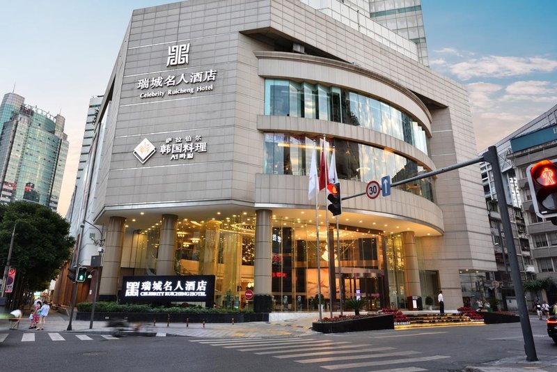 成都瑞城名人酒店