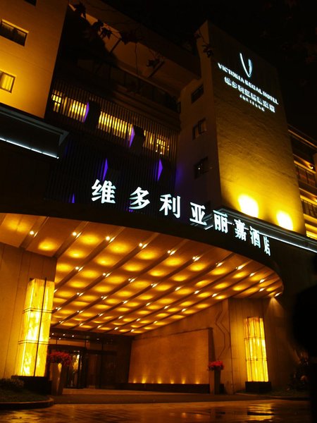 杭州维多利亚丽嘉酒店(西湖湖滨店)