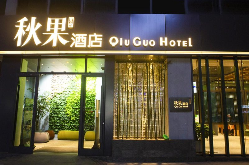 曼居酒店(杭州未来科技城店)