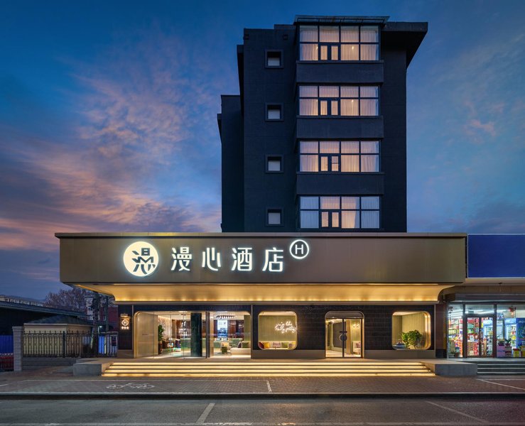 北京大兴黄村西大街地铁站漫心酒店