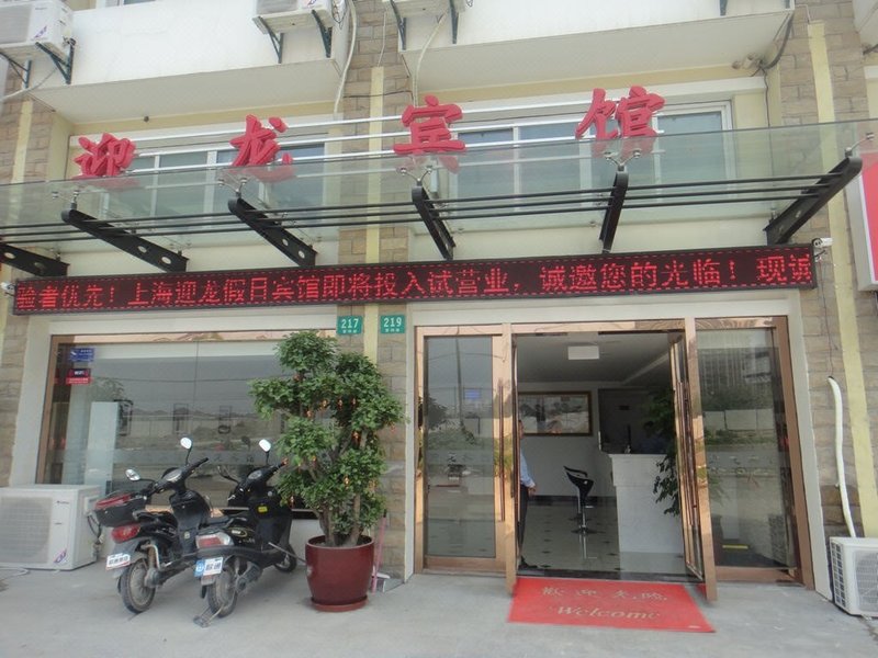 上海乐丫酒店公寓