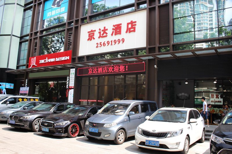 京达酒店(深圳黄贝岭地铁站店)
