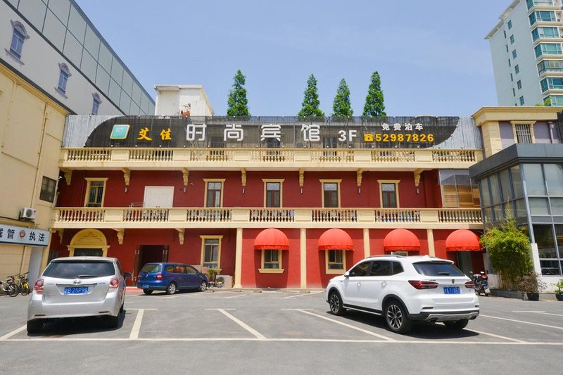 上海艾佳时尚酒店