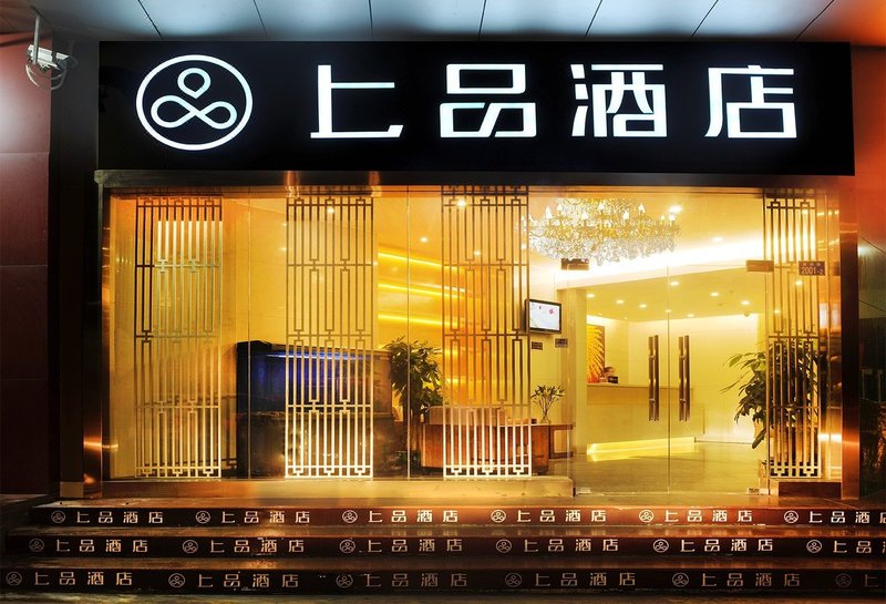 上品酒店(深圳会展中心店)