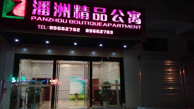 哈啰公寓(广州海珠国家湿地公园店)