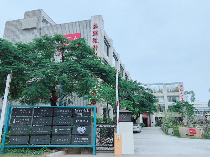 深圳热点文化基地