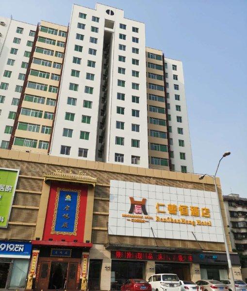 仁善恒酒店(深圳东门南路向西村地铁站店)