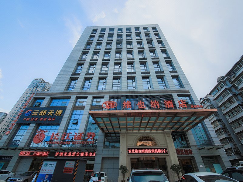 维也纳国际酒店(武汉黄鹤楼彭刘杨地铁站店)