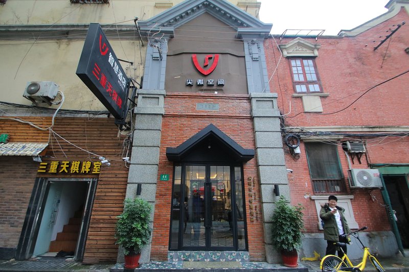 老上海慧享酒店