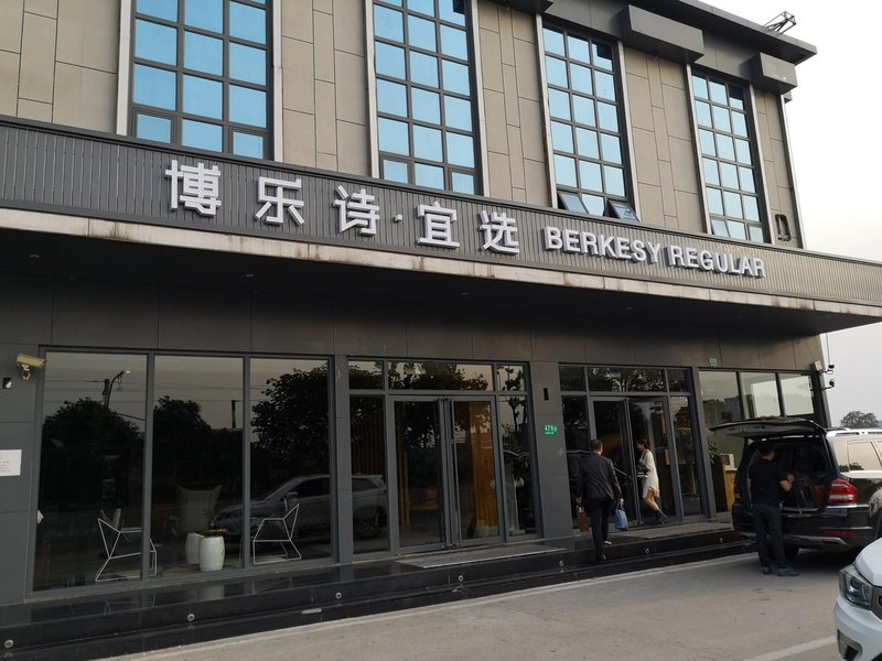 橘木酒店(上海虹桥机场国展中心店)