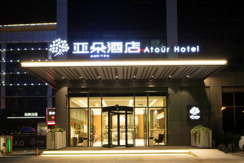 苏州金鸡湖博览中心亚朵酒店