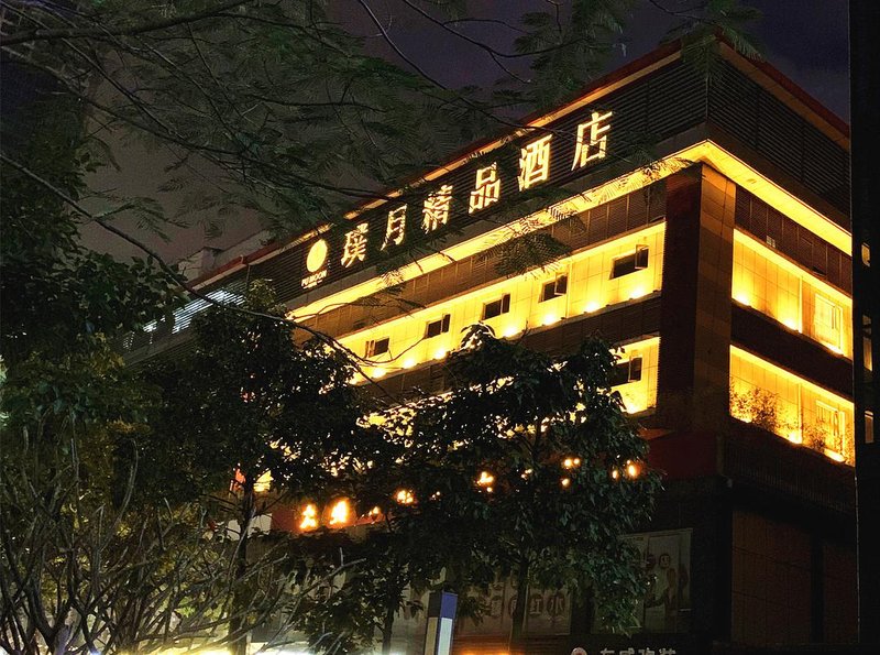 曼陀伦璞月酒店(深圳笋岗艺展中心店)
