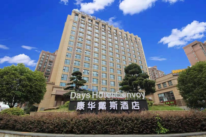 康华戴斯酒店(长沙德思勤省政府地铁站店)