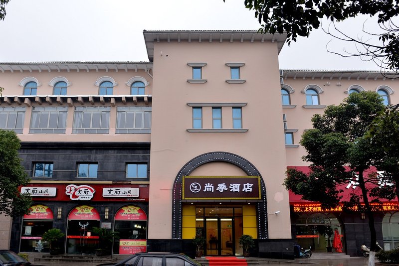 上海尚季酒店