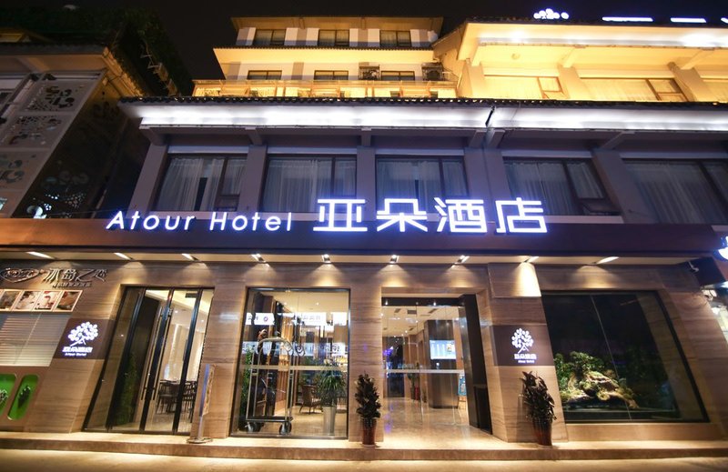 成都杜甫草堂地铁站亚朵酒店