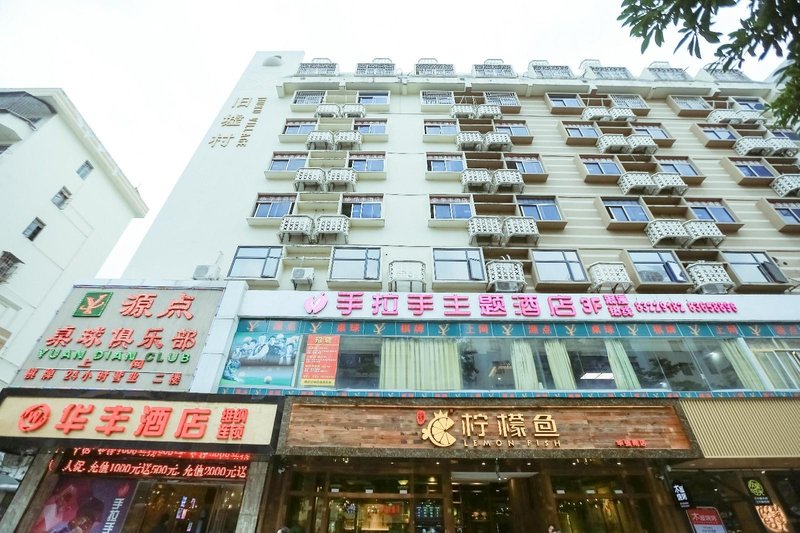 深圳手拉手恋人主题酒店