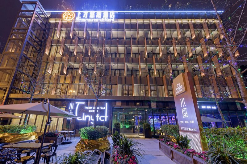 成都上才悠然酒店