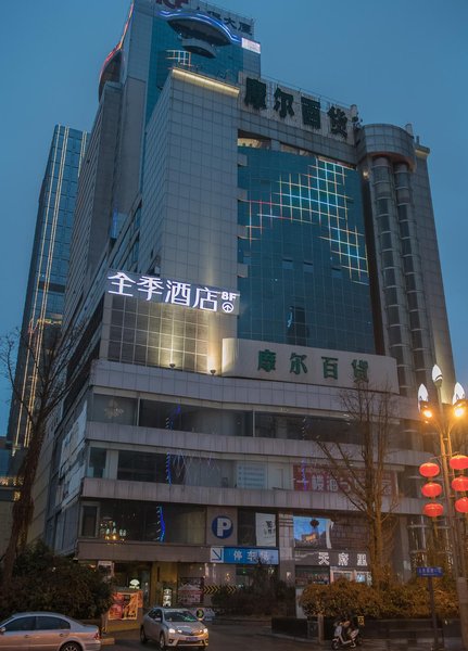 全季酒店(成都天府广场店)
