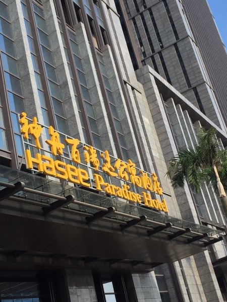 深圳神舟百瑞达公寓酒店