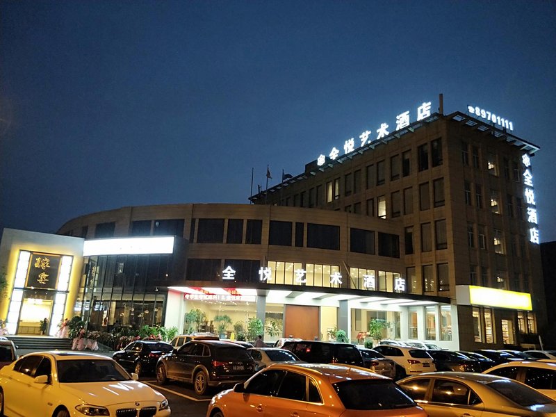 杭州全悦艺术酒店