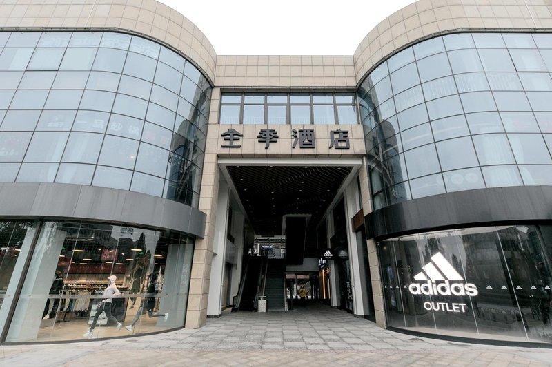 全季酒店(杭州西溪印象城店)