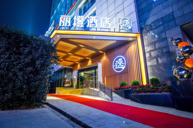 丽橙酒店·逸(成都春熙路天府广场店)
