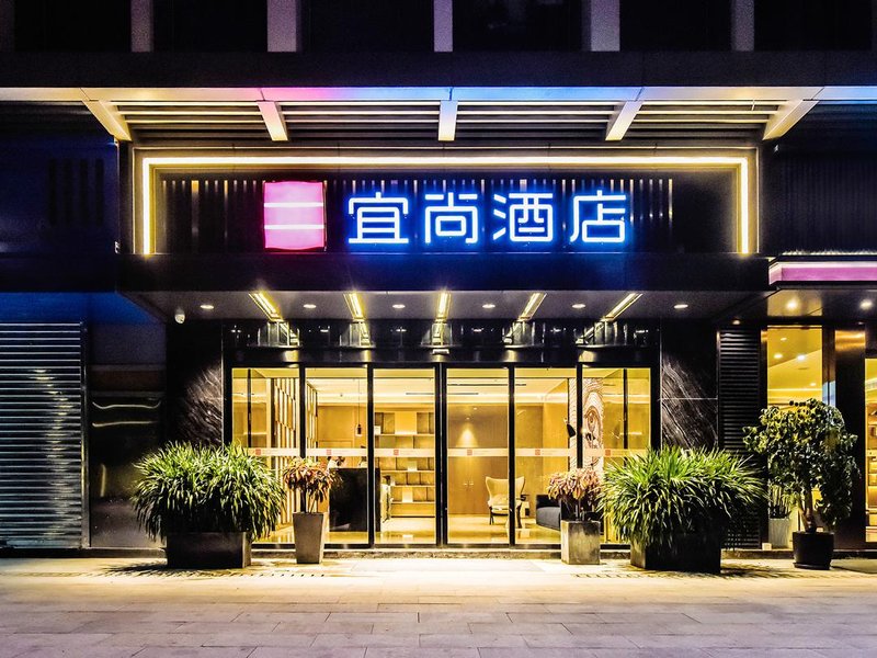 宜尚酒店(武汉江汉路步行街店)