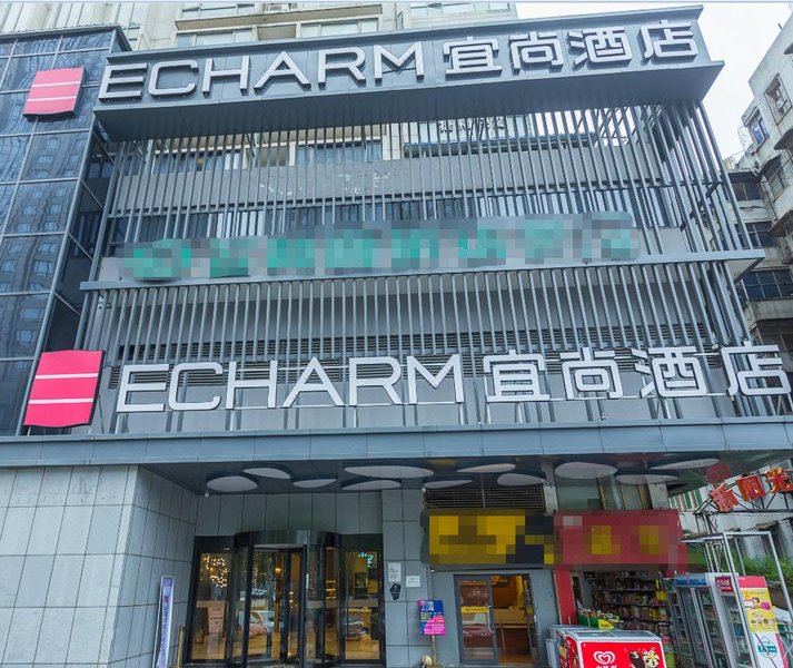 宜尚酒店(武汉光谷步行街华科大店)